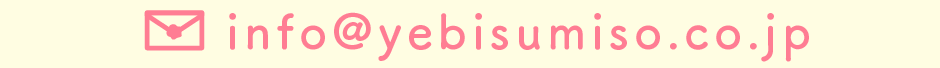 info@yebisumiso.co.jp