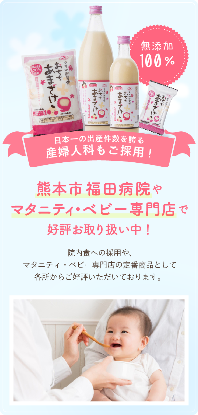 福田病院やマタニティ・ベビー専門店で好評お取り扱い中！