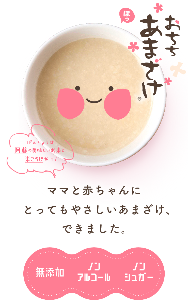 おちちあまざけ