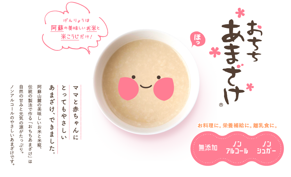 おちちあまざけ