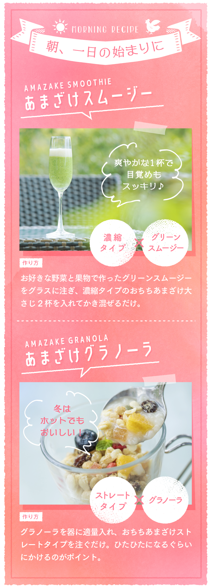 朝、一日の始まりに