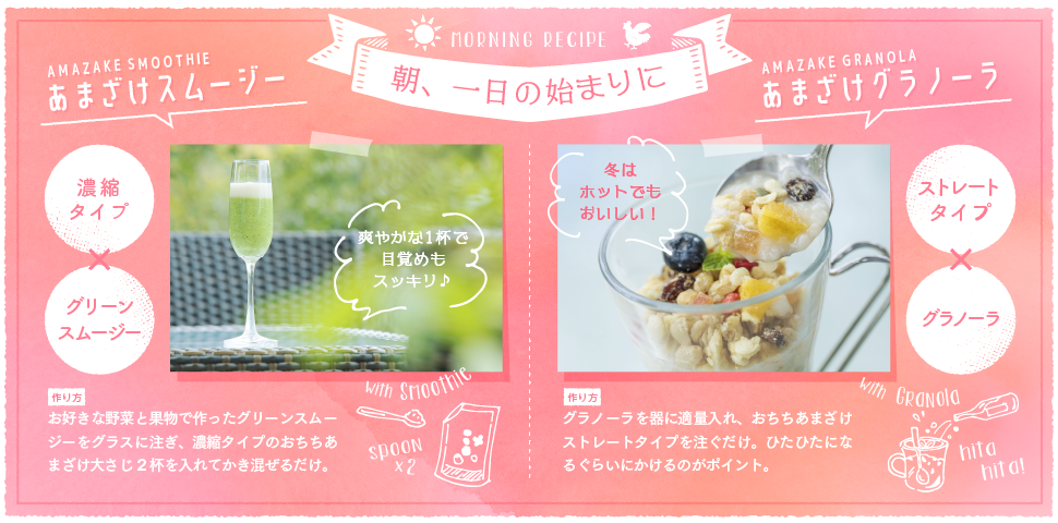 朝、一日の始まりに