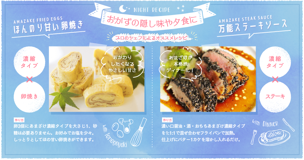 おかずの隠し味や夕食に